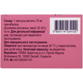 Альгерика капсулы по 75 мг, 28 шт.