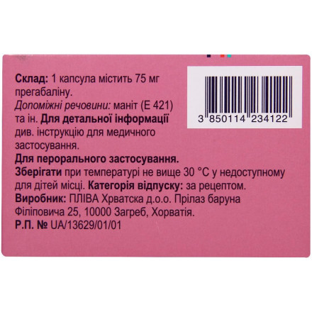 Альгерика капсулы по 75 мг, 28 шт.