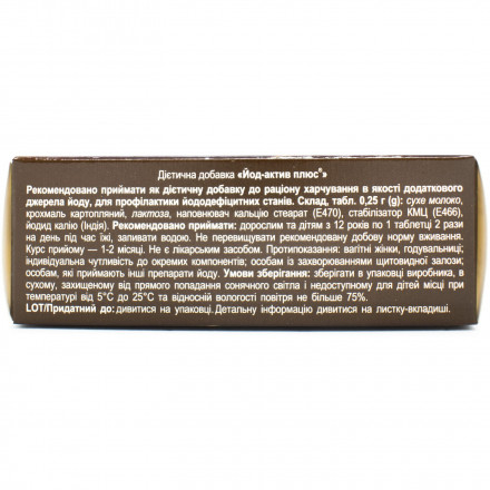 Йод-Актив плюс таблетки по 0,25 г, 40 шт. - Фармаком