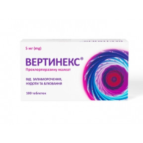 Вертінекс 5 мг №100 таблетки