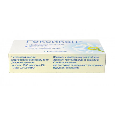 Гексикон вагінальні песарії 16 мг №10