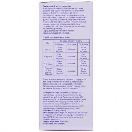 Вормил Фито сироп при гельминтозах, 200 мл