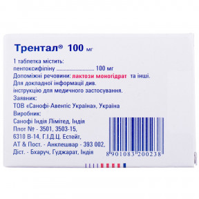 Трентал таблетки по 100 мг, 60 шт. - Sanofi