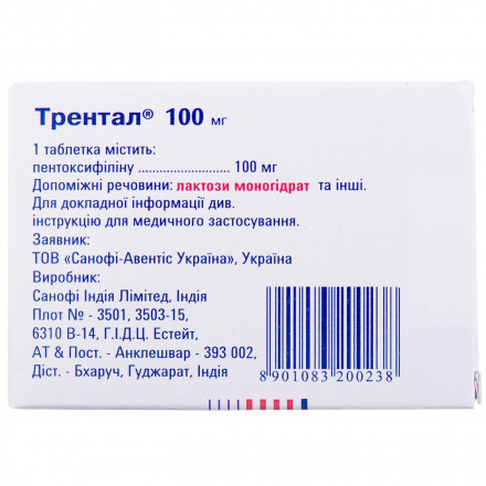 Трентал таблетки по 100 мг, 60 шт. - Sanofi