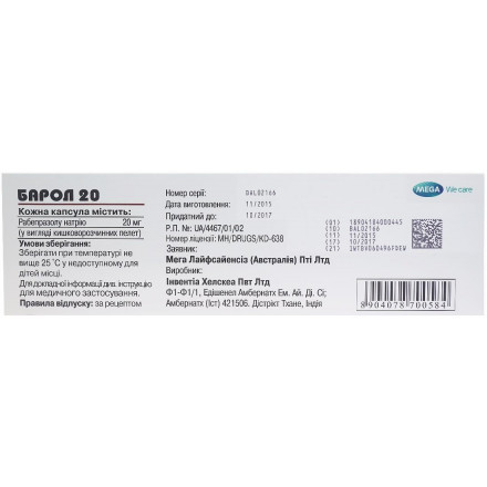 Барол капсули по 20 мг, 30 шт.