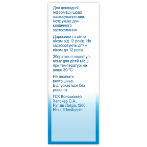 Отривін краплі назальні 0,1%, 10 мл