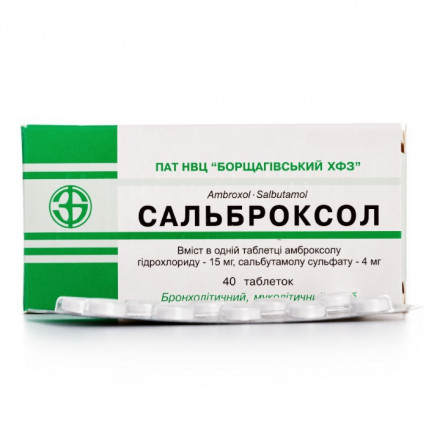 Сальброксол таблетки, 40 шт.