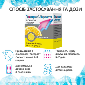 Гексорал Лорсепт льодяники при захворюваннях горла зі смаком лимона, 16 шт.