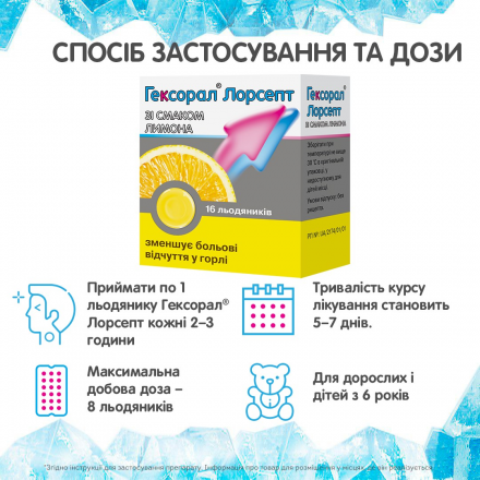 Гексорал Лорсепт льодяники при захворюваннях горла зі смаком лимона, 16 шт.