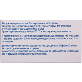 Сирдалуд таблетки по 4 мг, 30 шт.