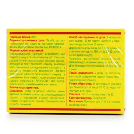 Бронхофіт збір у фільтр-пакетах по 1,5 г, 20 шт.