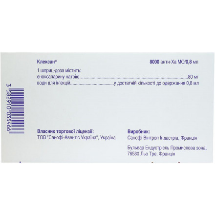 Клексан 8000 МО шприц 0,8 мл №2