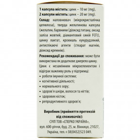 Цинк Актив капсули по 10 мг, 30 шт.