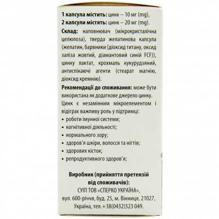 Цинк Актив капсули по 10 мг, 30 шт.