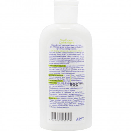 Тонік STOP Cuperoz для чутливої шкіри при куперозі, 200 мл
