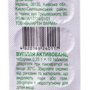 Уголь активированный таблетки по 250 мг, 10 шт. - Валартин Фарма
