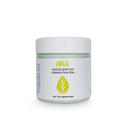 Ремос Яка МАСЛО ДЛЯ ТІЛА Лимон та м`ята 150г