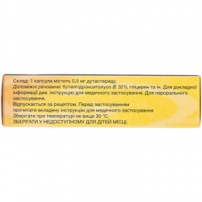 Аводарт капсули по 0,5 мг, 30 шт.
