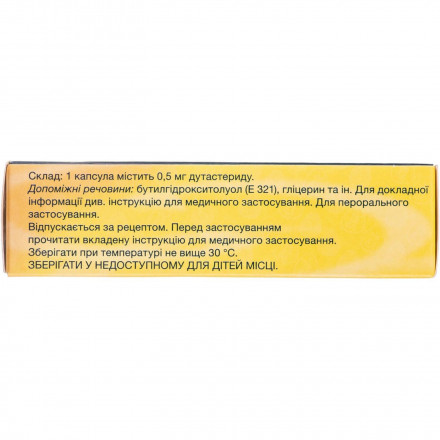 Аводарт капсули по 0,5 мг, 30 шт.