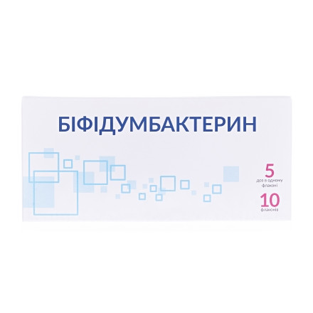 Бифидумбактерин 5 №10 лиофилизат для приготовления раствора для приема внутрь и местного применения