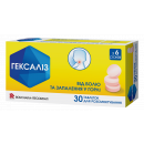 Гексаліз таблетки від болю та запалення в горлі, 30 шт.