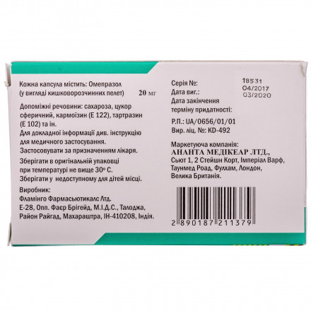 Омепразол 20 Ананта капсули по 20 мг, 100 шт.