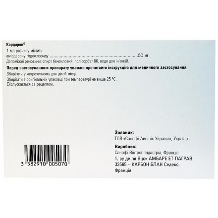 Кордарон 150 мг 50 мг/мл 3 мл №6 раствор для инъекций