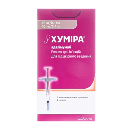 Хуміра р-р д/ін. 40мг/0,4мл 0,4мл р-ну в шприц. №2 в компл.