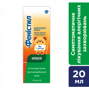 Феністил краплі оральні від алергії, 20 мл