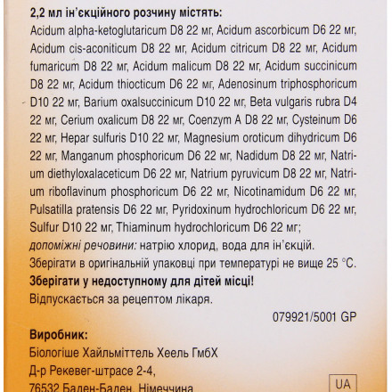 Коензим Композитум розчин для ін'єкцій по 2,2 мл, 5 шт.