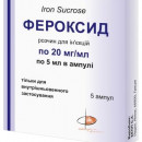 Фероксид р-н.20мг/мл амп.5мл №5