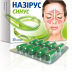 Назірус Синус капсули, 30 шт.