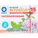 Фітовіол №15 заспок.фіточай №20