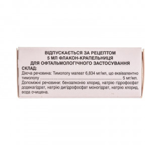 Кузімолол краплі очні по 0,5%, 5 мл