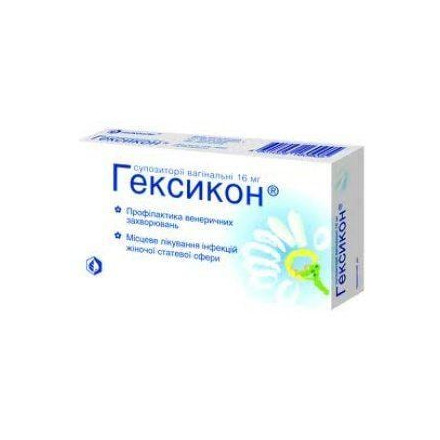 Гексикон супозиторії вагінальні протимікробні по 16 мг, 1 шт.