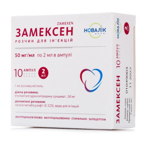 Замексен раствор для инъекций по 2 мл в ампулах, 50 мг/мл, 10 шт.