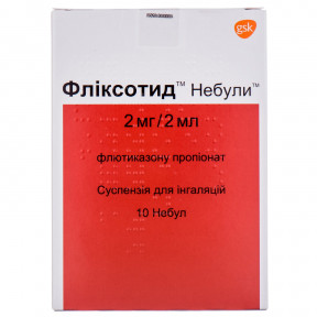 Фликсотид Небулы суспензия для ингаляций по 2 мл в небулах, 2 мг/2 мл, 10 шт.