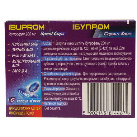 Ібупром Спринт Капс капсули, 6 шт.