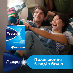 Панадол таблетки від температури по 500 мг, 12 шт.