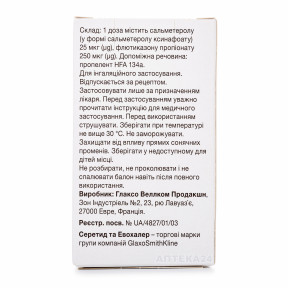 Серетид Евохалер аерозоль для інгаляцій, 25 мкг/250 мкг, 120 доз