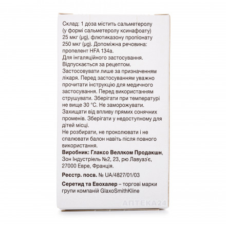 Серетид Евохалер аерозоль для інгаляцій, 25 мкг/250 мкг, 120 доз
