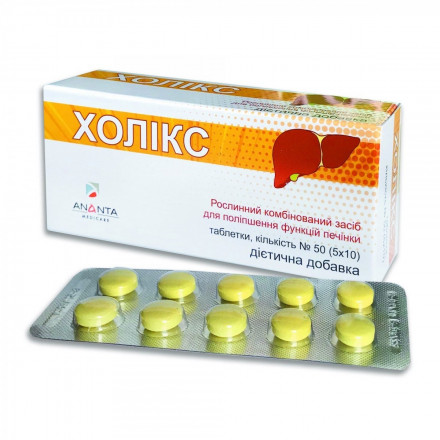 Диетическая добавка Холикс таблетки, 50 шт.