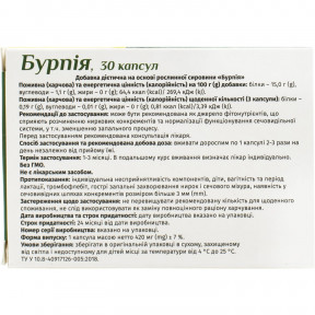 Бурпія дієтична добавка, капсули, 30 шт.