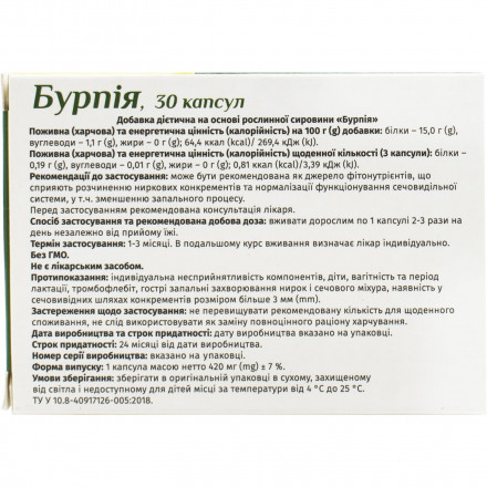 Бурпія дієтична добавка, капсули, 30 шт.