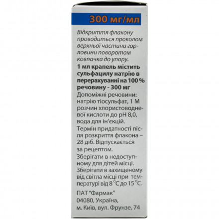 Сульфацил натрію краплі очні 30%, 10 мл