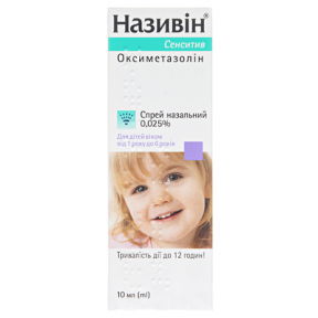 Назівін сенситив спрей 0,025% 10мл