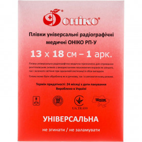 Плівка радіографічна універсальна ОНІКО РП-У розмір 13 см х 18 см, 1 шт.