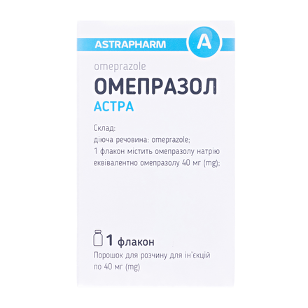 Омепразол Астра пор.д/ін 40мг №1