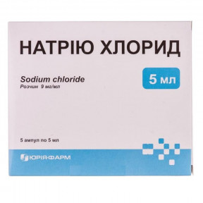 Натрію хлорид 9мг/мл 5мл N5 розчин для ін'єкцій