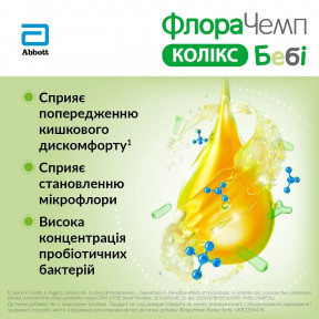 ФлораЧемп Колікс Бебі краплі оральні для малюків з кишковими коліками, 10 мл